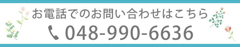 お電話でのお問い合わせはこちら